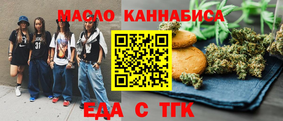 Обнинск  Cannafood марихуана  Вход с VPN 