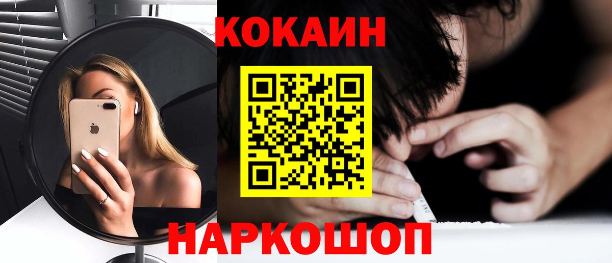 Кокаин 97%  Вход с VPN  Обнинск 