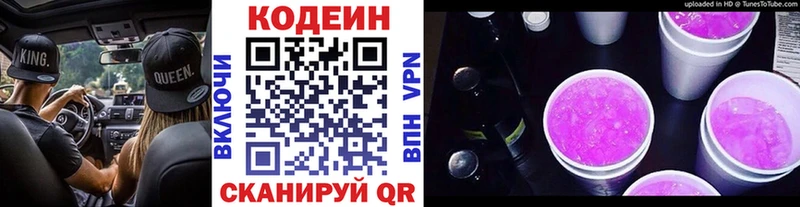Кодеиновый сироп Lean напиток Lean (лин) купить цена Обнинск