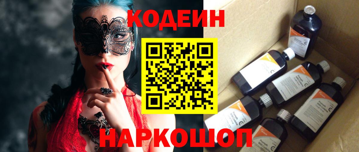 Кодеин напиток Lean (лин)  Вход с VPN  Кодеиновый сироп Lean напиток Lean (лин)  Обнинск 