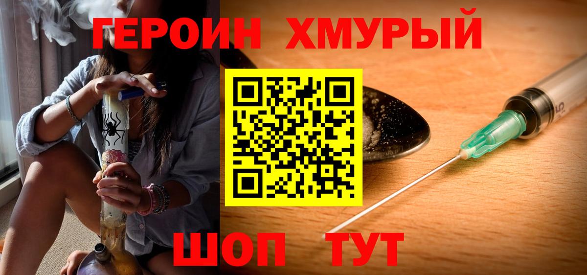 Обнинск  ГЕРОИН  Вход с VPN  Героин афганец 