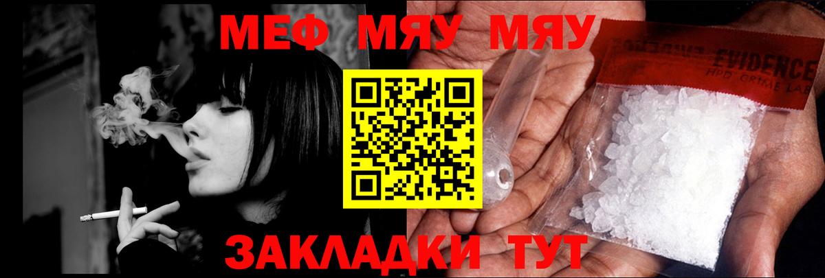 Мефедрон  Мефедрон  МЯУ-МЯУ кристаллы  Вход с VPN  Меф кристаллы  продажа наркотиков  Обнинск 